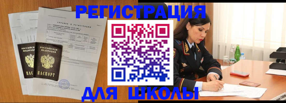 прописка законно в Междуреченске