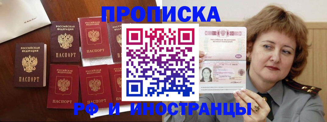 прописка для военкомата в Междуреченске