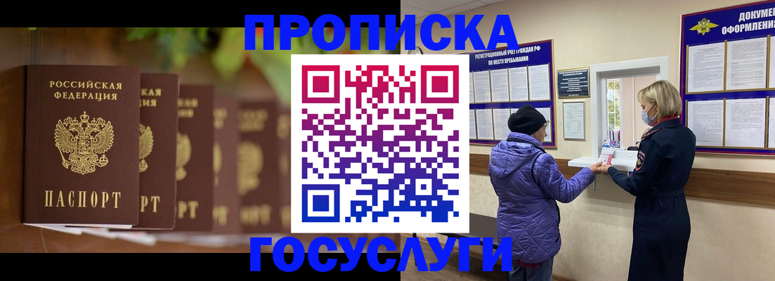 временная регистрация в квартире в Междуреченске