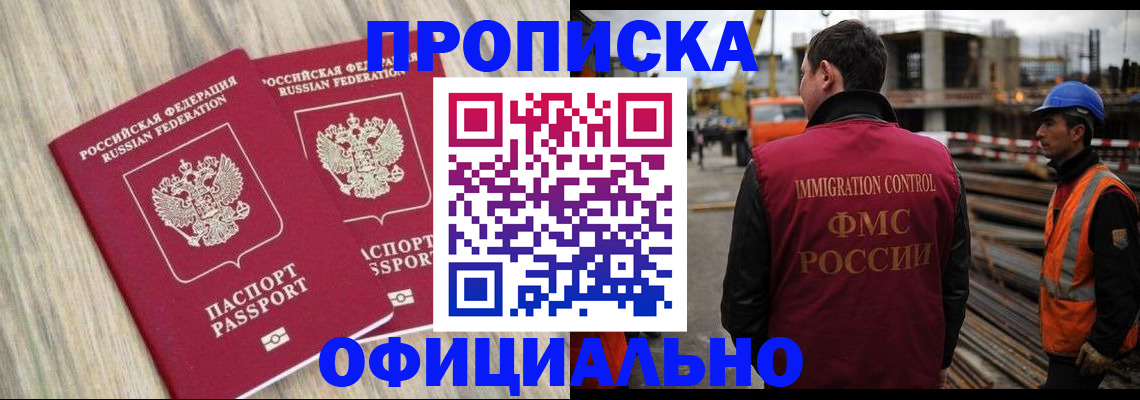 прописка поиск в Междуреченске