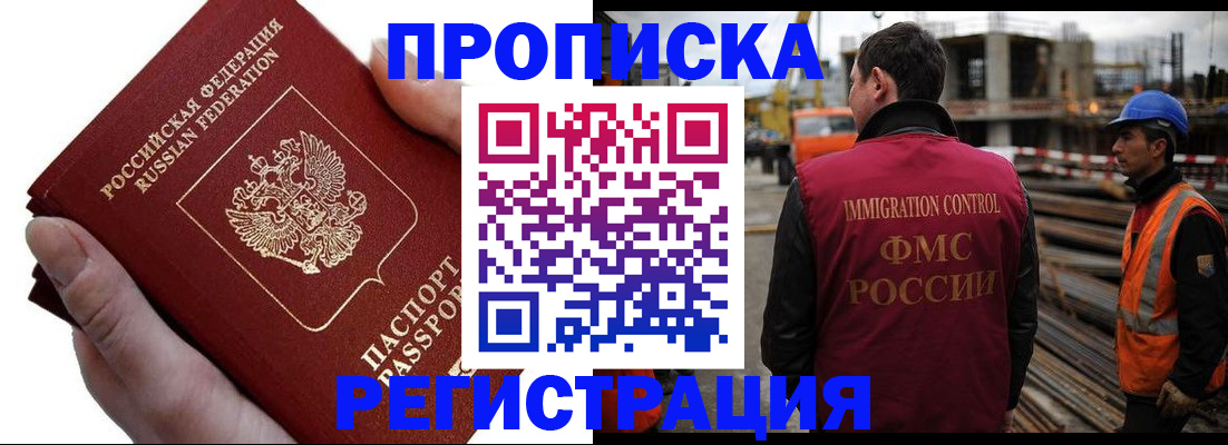 прописка от собственника в Междуреченске